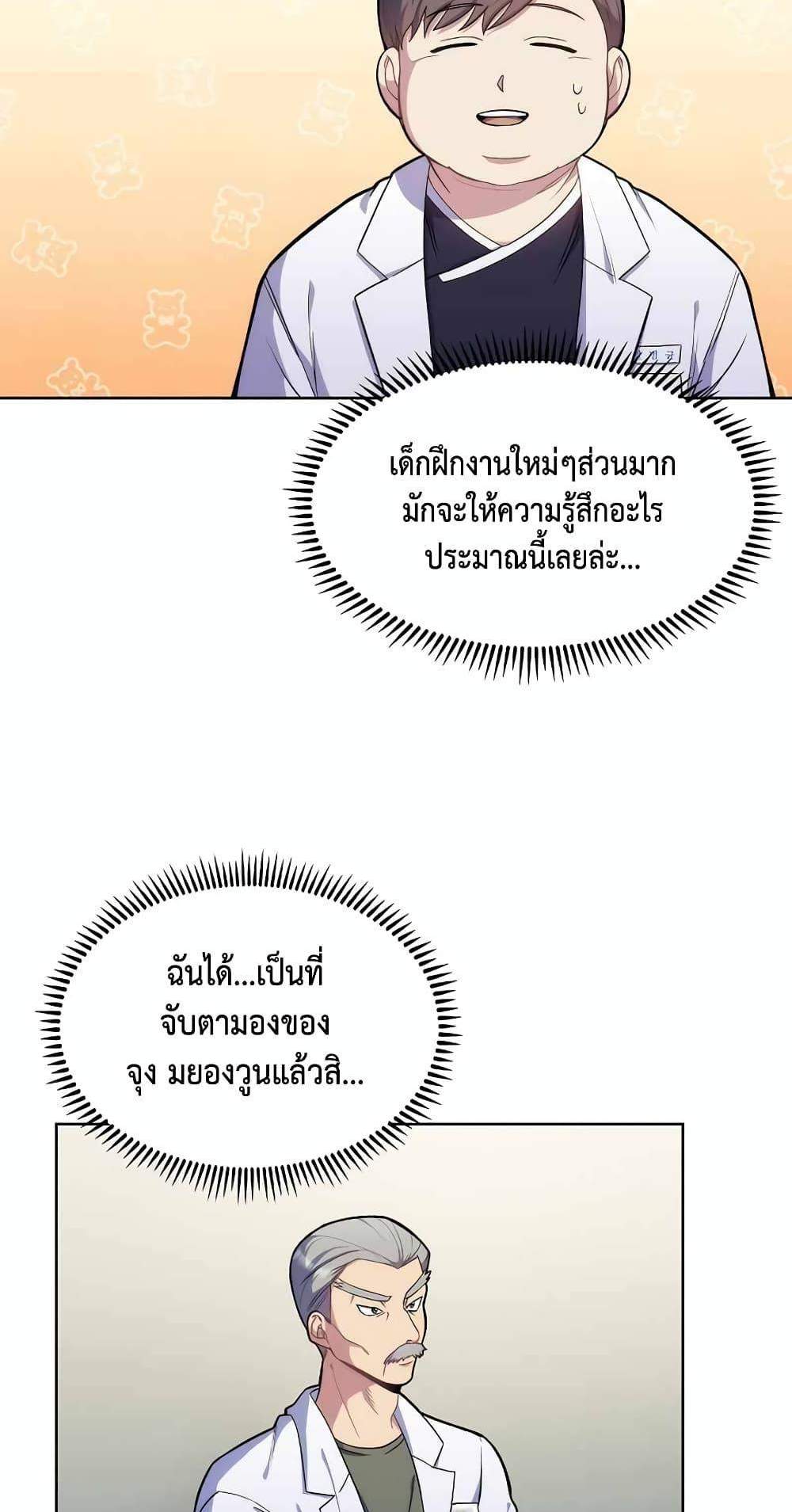 Level-Up Doctor แปลไทย