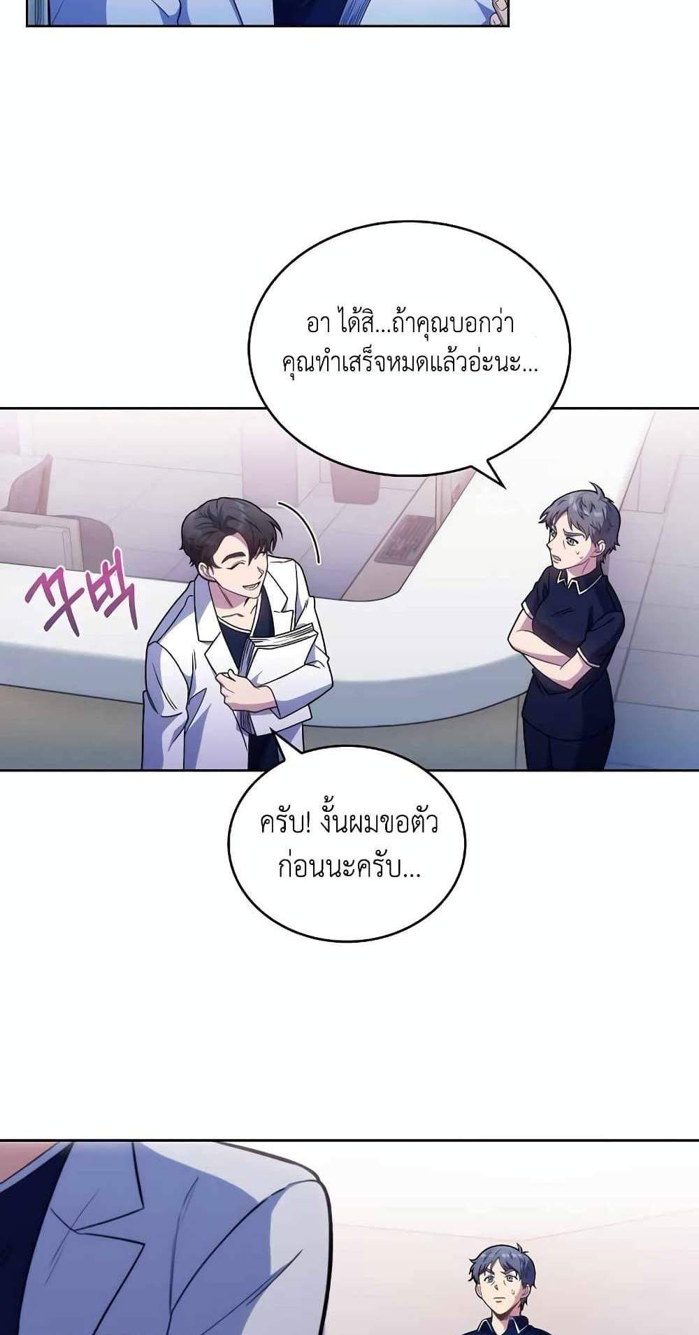 Level-Up Doctor แปลไทย