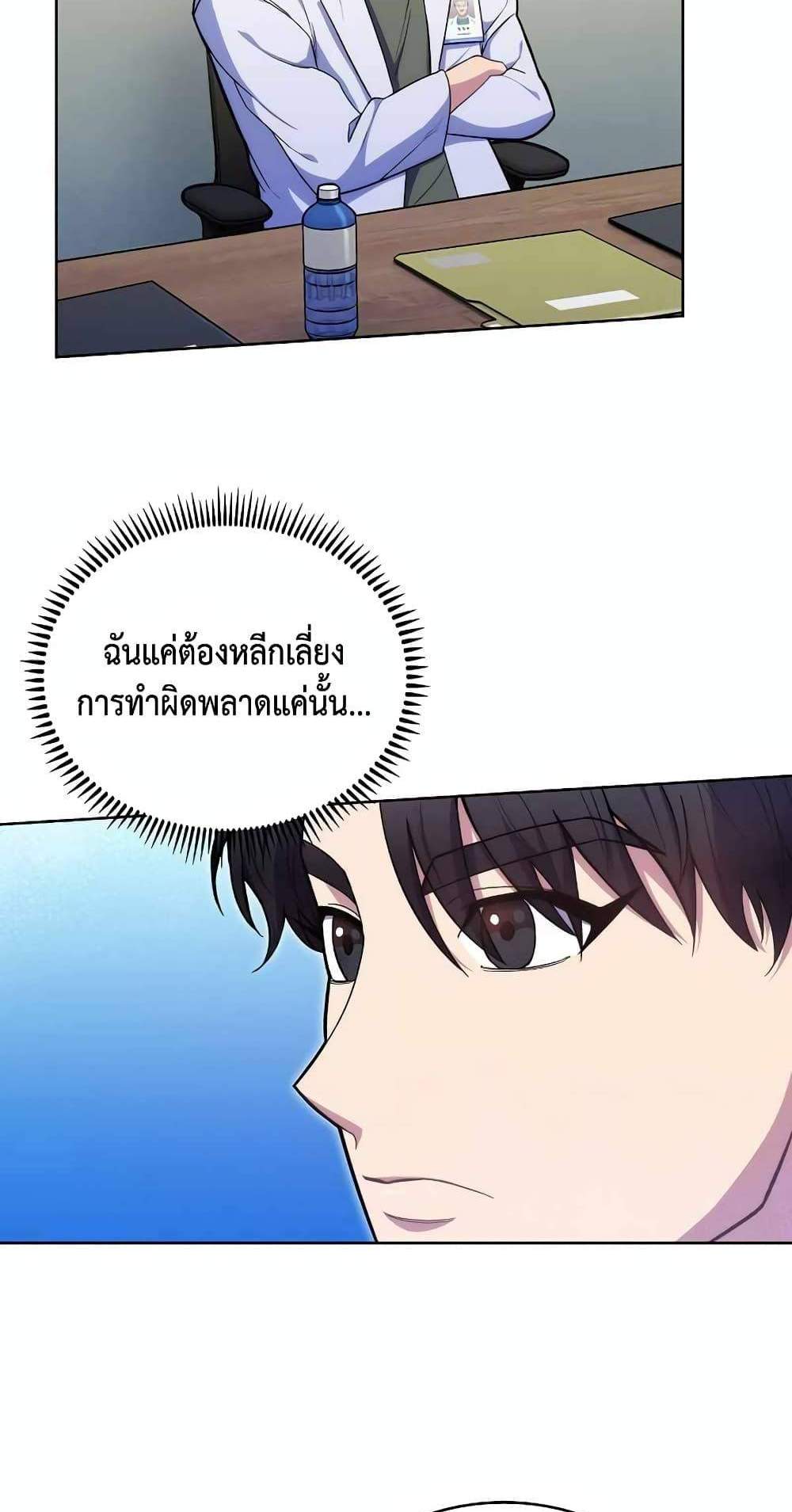 Level-Up Doctor แปลไทย