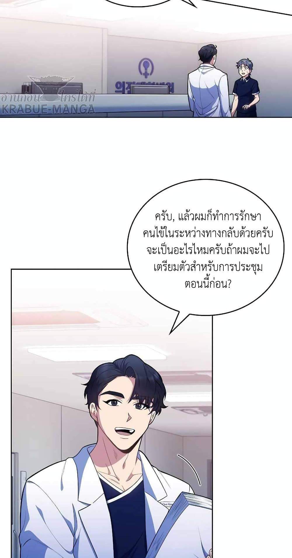 Level-Up Doctor แปลไทย