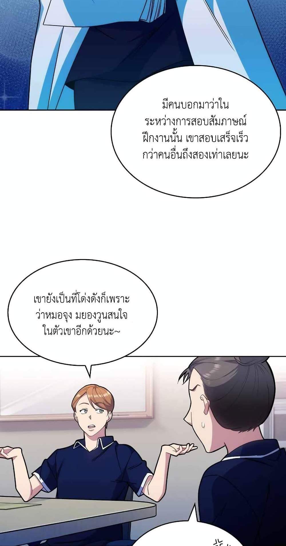 Level-Up Doctor แปลไทย