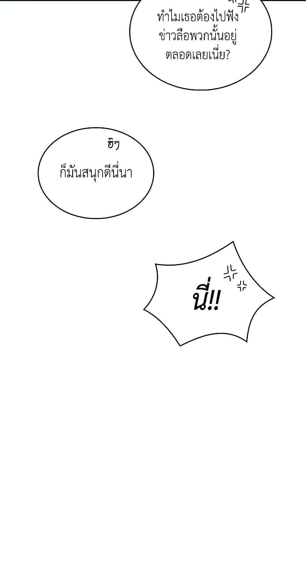 Level-Up Doctor แปลไทย