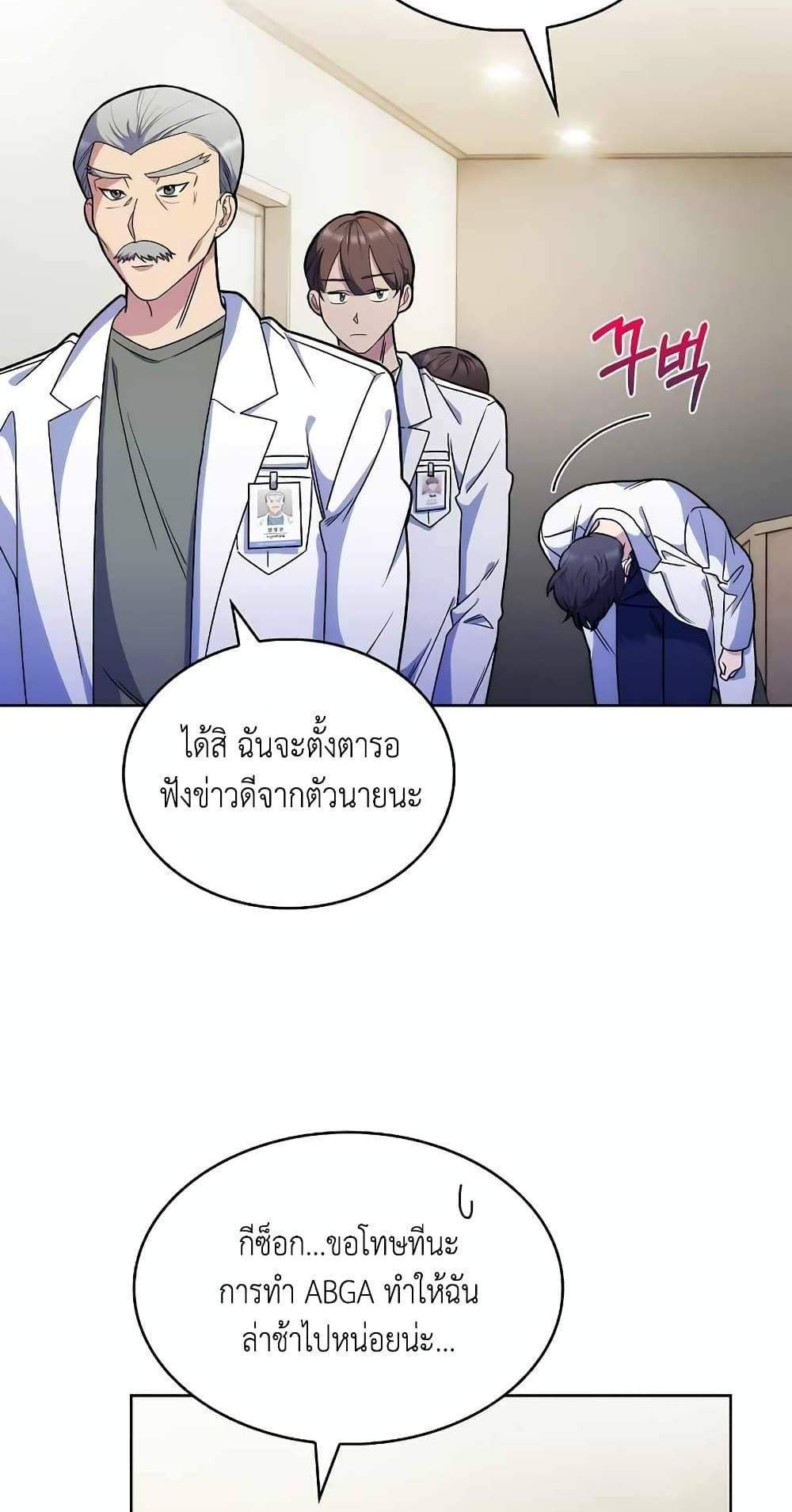 Level-Up Doctor แปลไทย