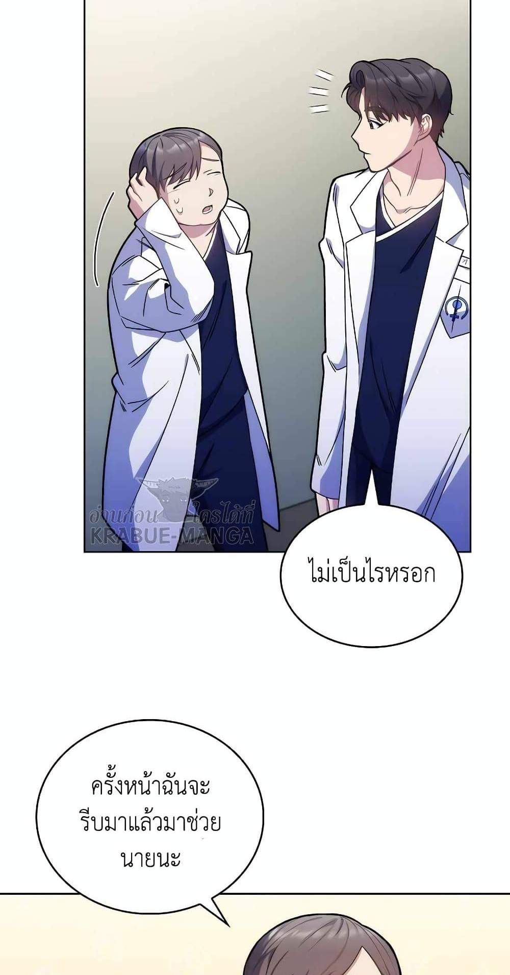 Level-Up Doctor แปลไทย