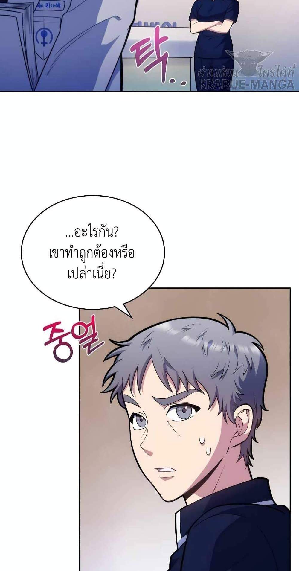 Level-Up Doctor แปลไทย