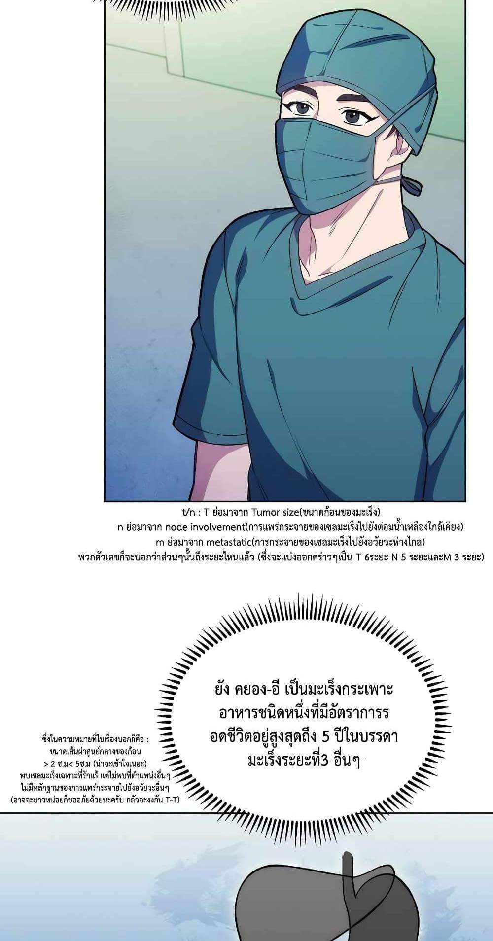 Level-Up Doctor แปลไทย