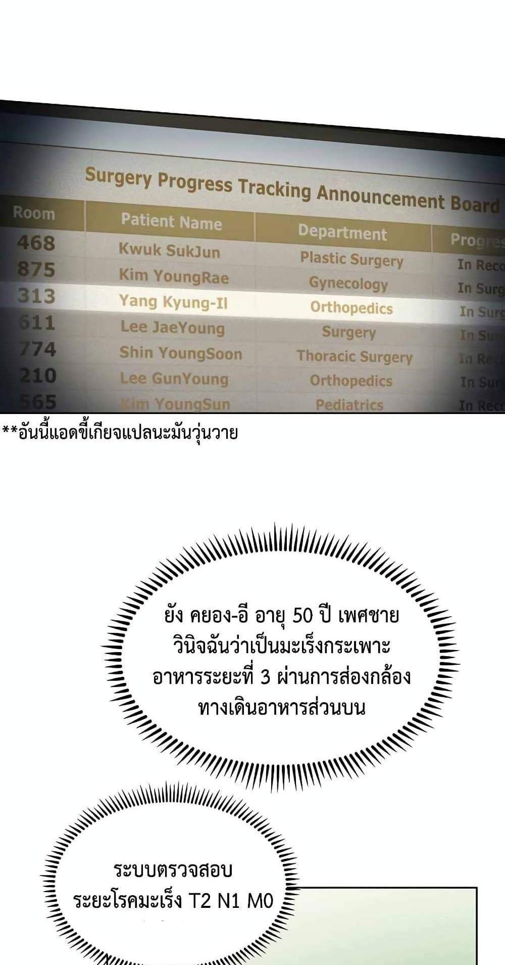 Level-Up Doctor แปลไทย