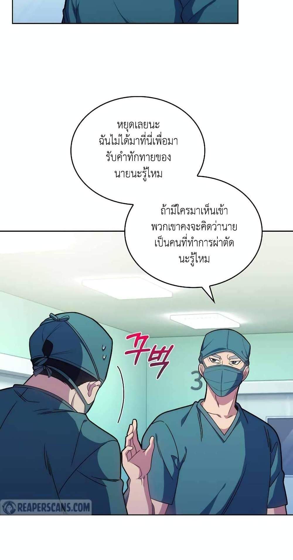 Level-Up Doctor แปลไทย