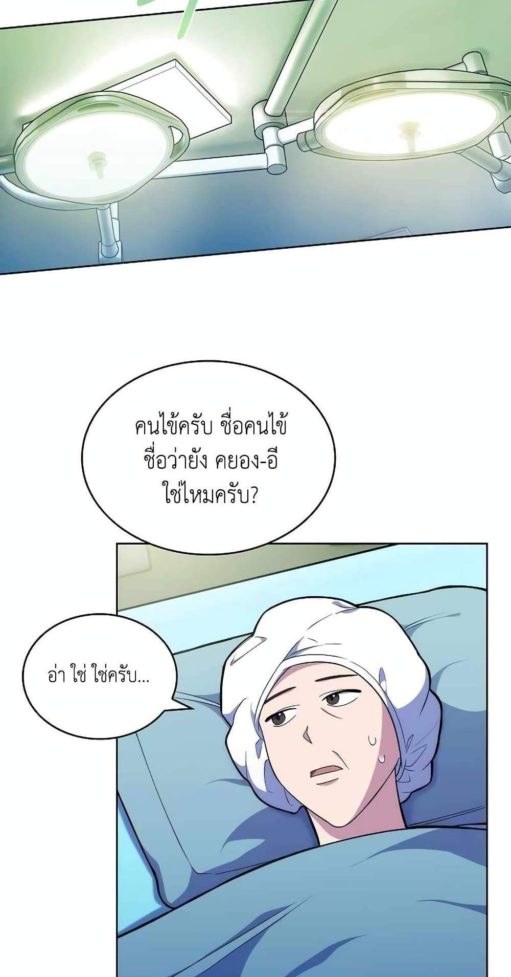 Level-Up Doctor แปลไทย