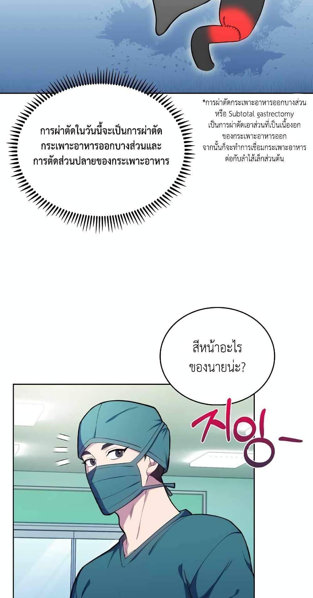 Level-Up Doctor แปลไทย