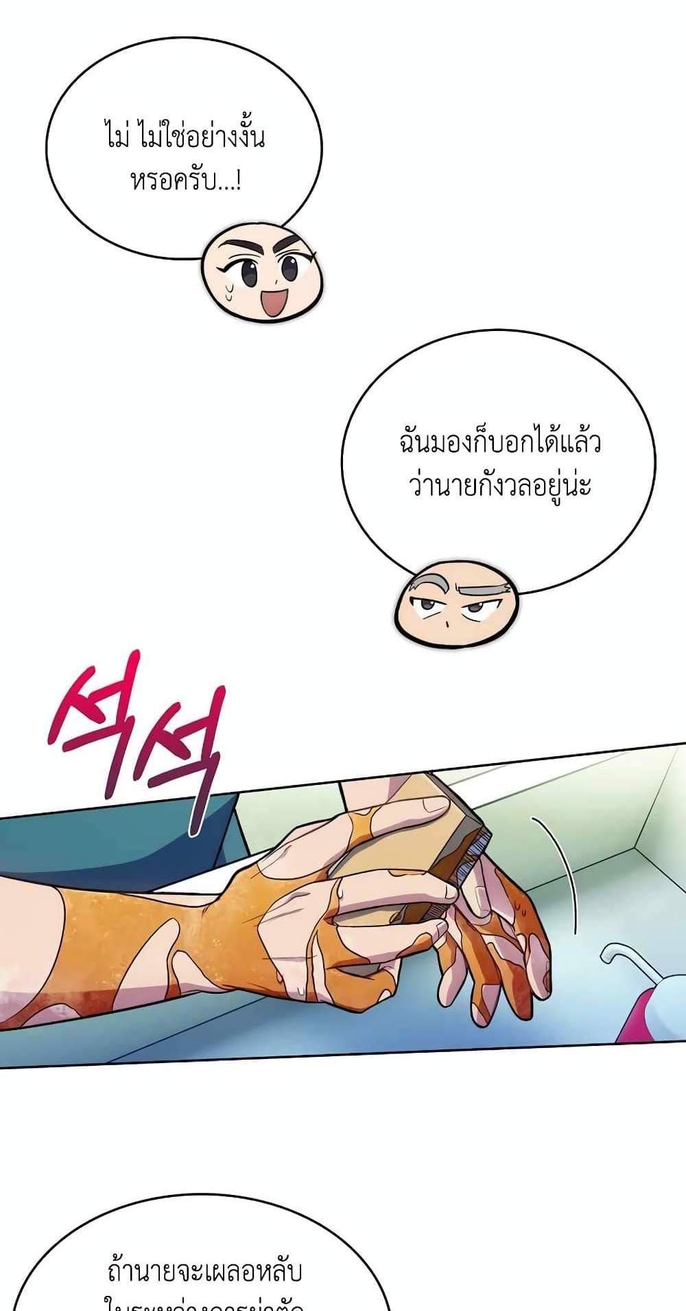 Level-Up Doctor แปลไทย