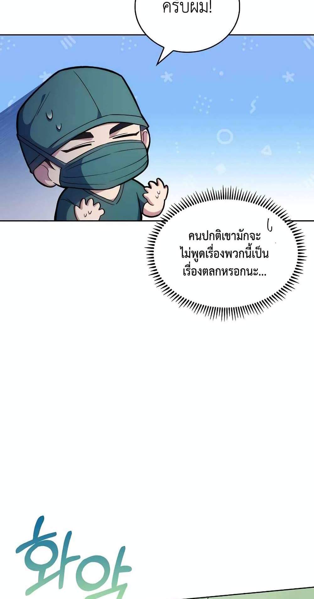 Level-Up Doctor แปลไทย