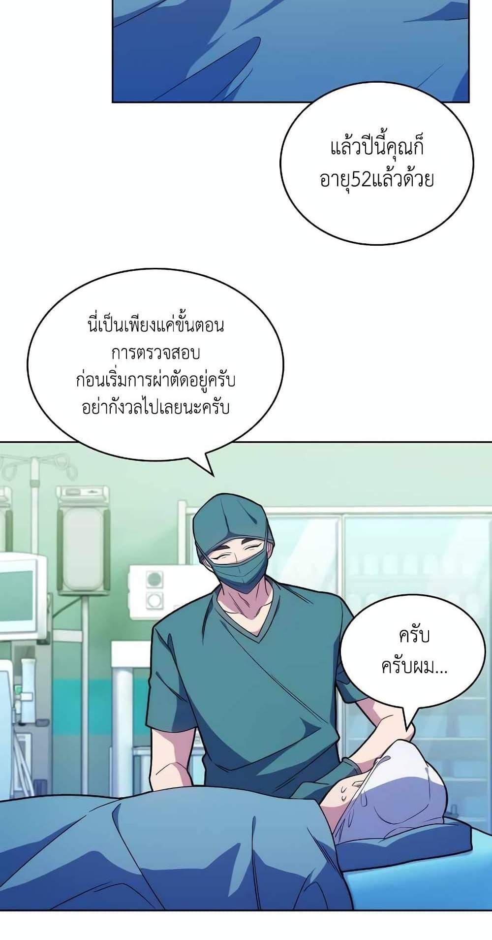 Level-Up Doctor แปลไทย