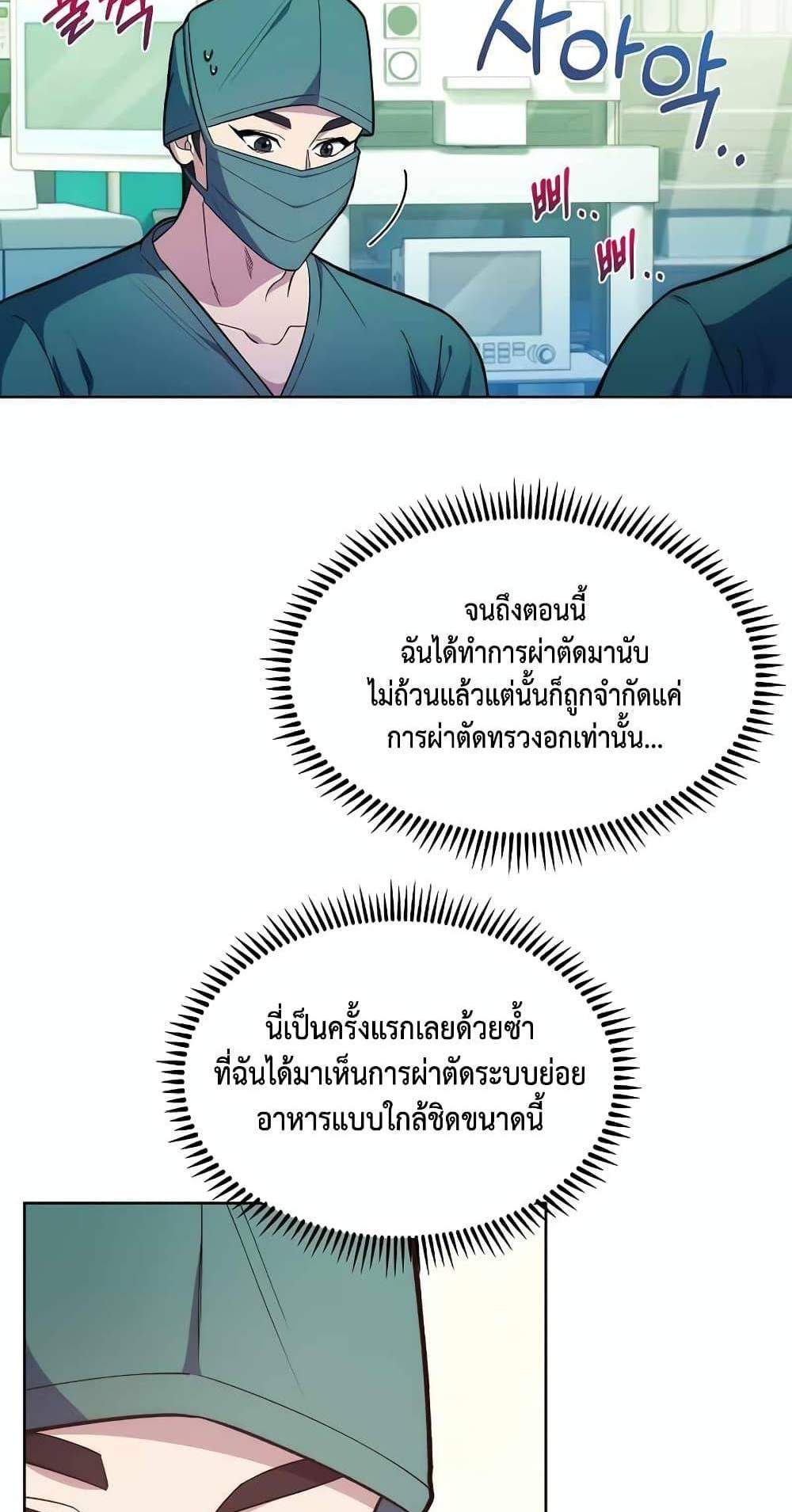 Level-Up Doctor แปลไทย