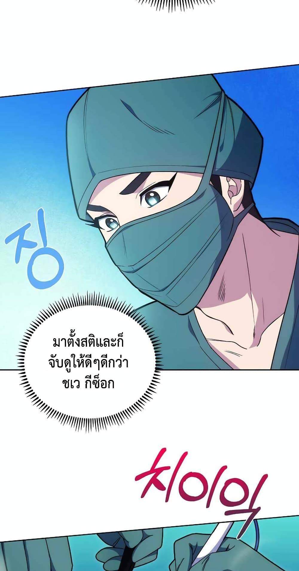 Level-Up Doctor แปลไทย