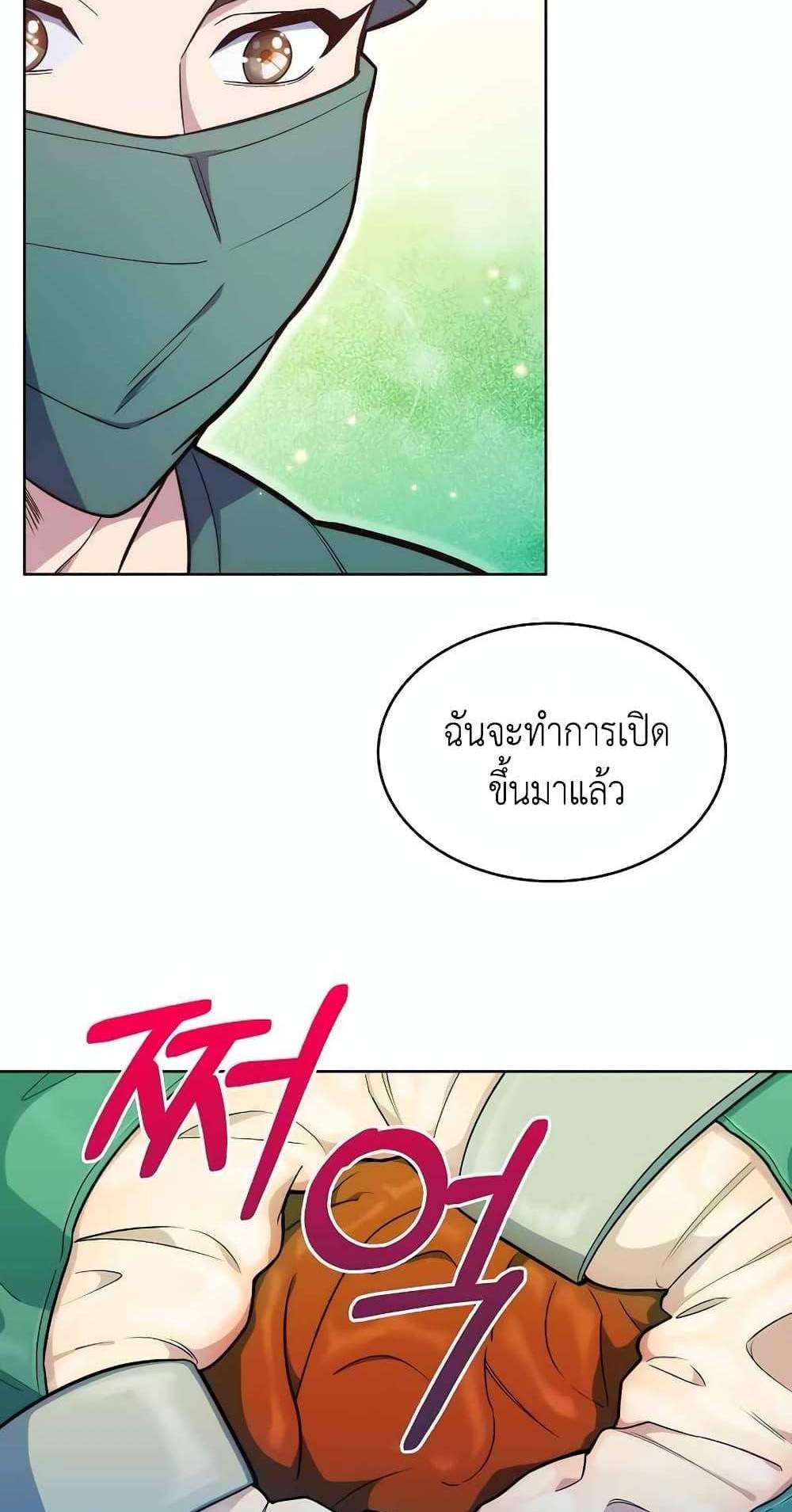 Level-Up Doctor แปลไทย