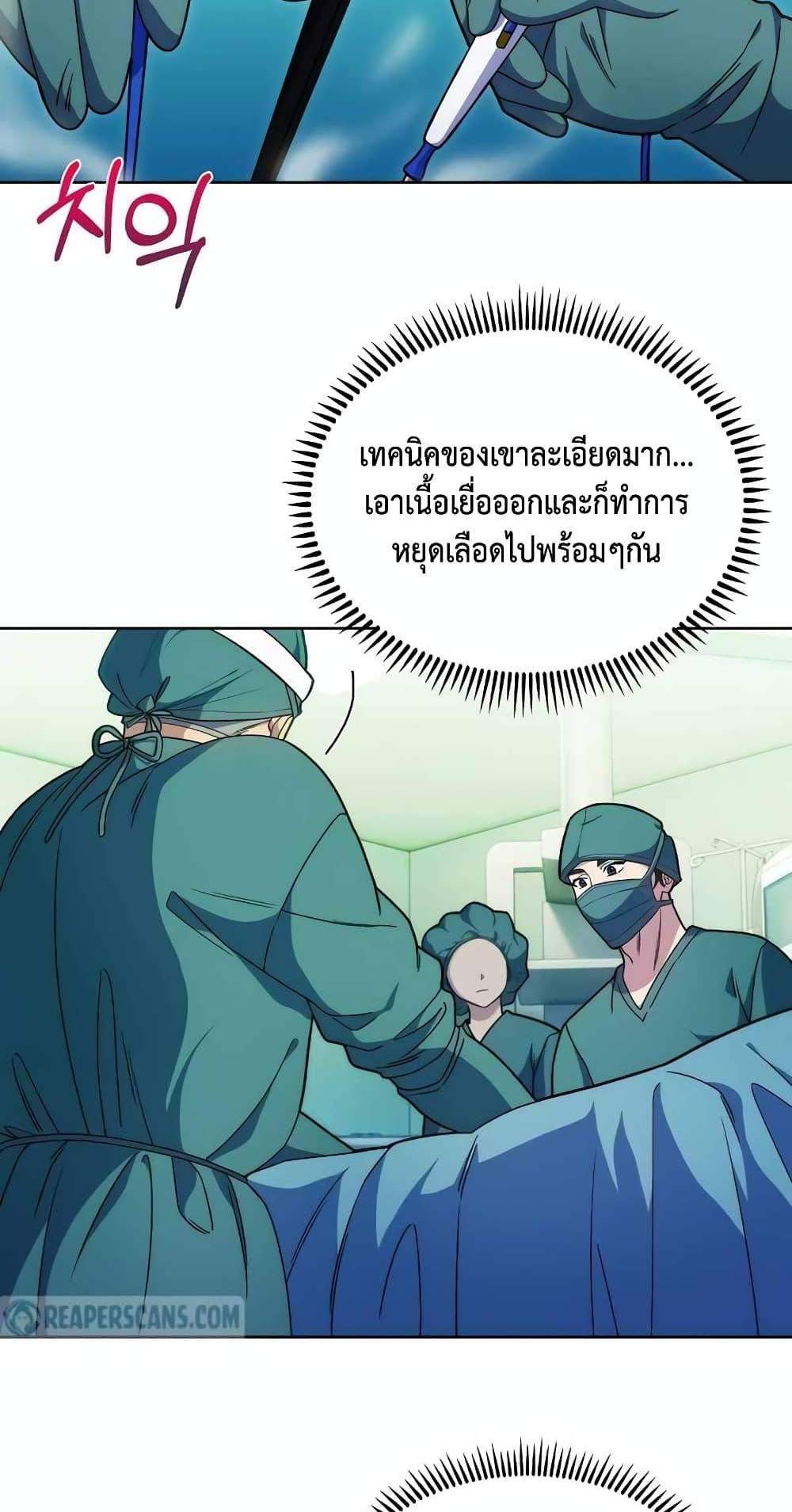 Level-Up Doctor แปลไทย