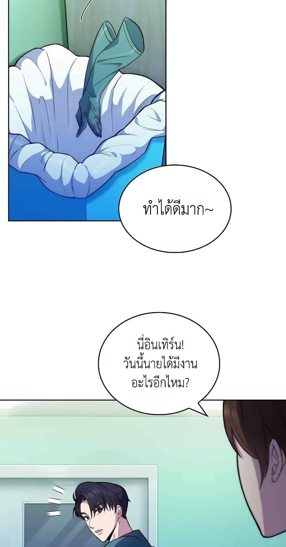 Level-Up Doctor แปลไทย