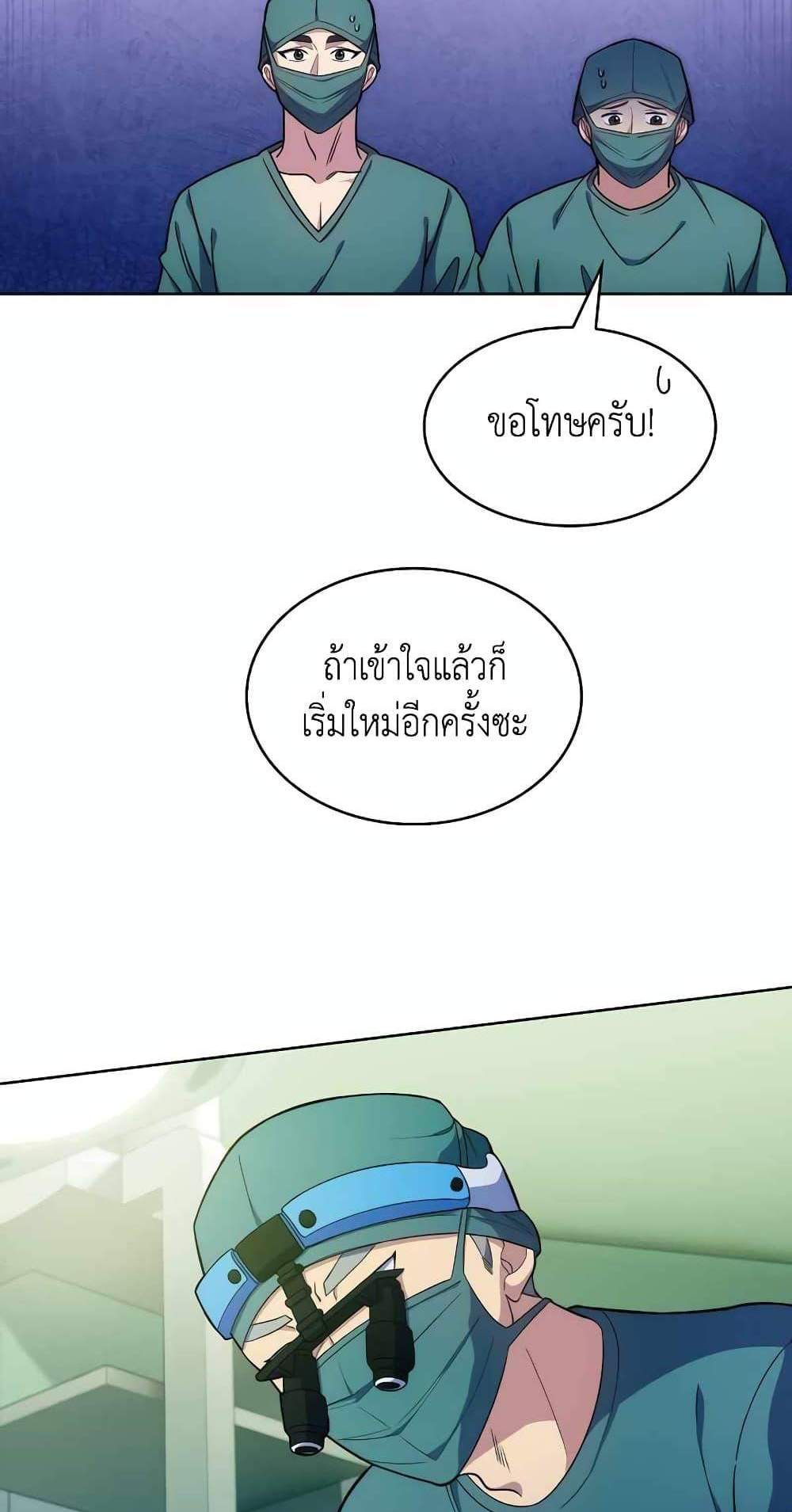 Level-Up Doctor แปลไทย