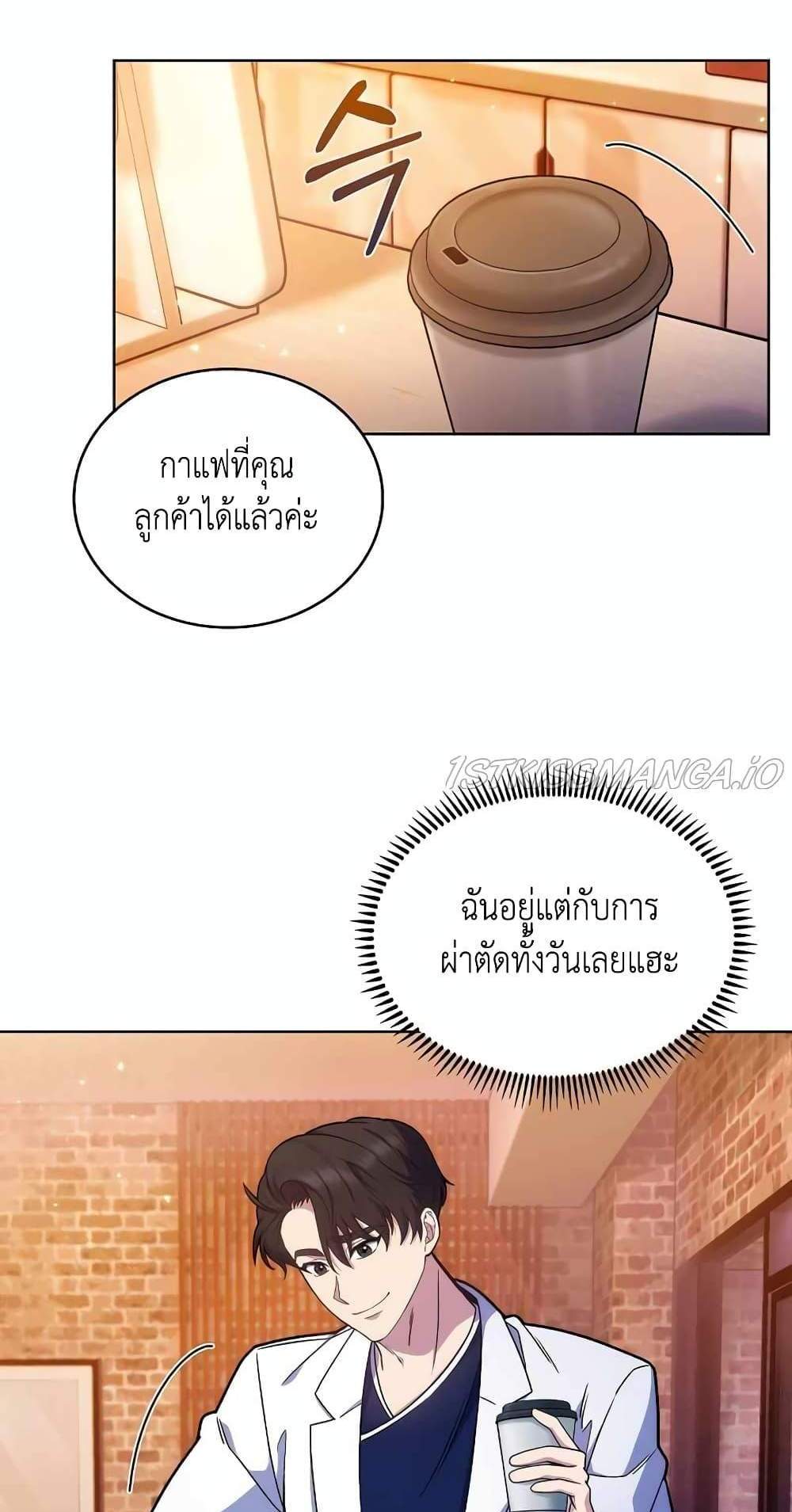 Level-Up Doctor แปลไทย