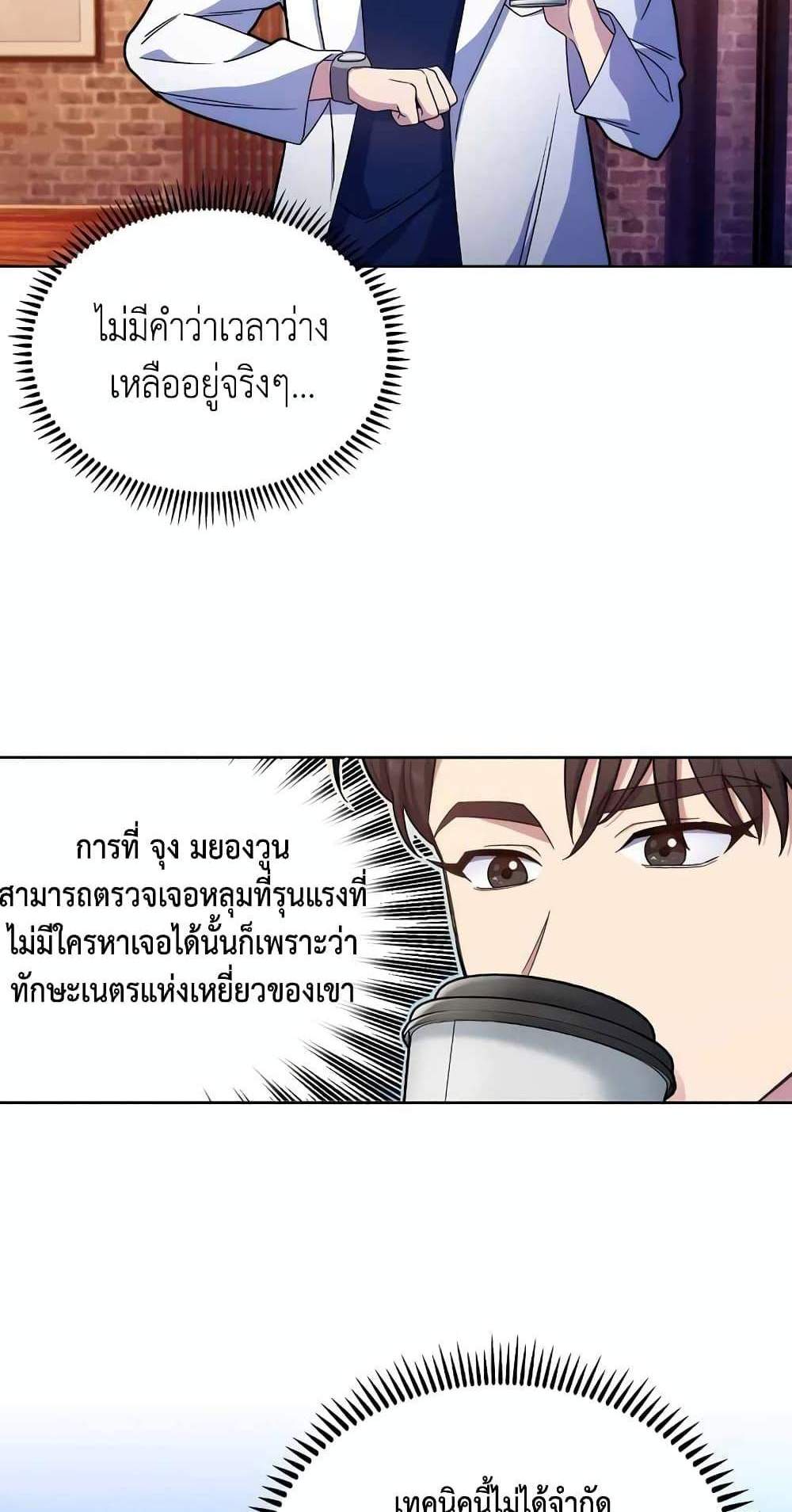 Level-Up Doctor แปลไทย