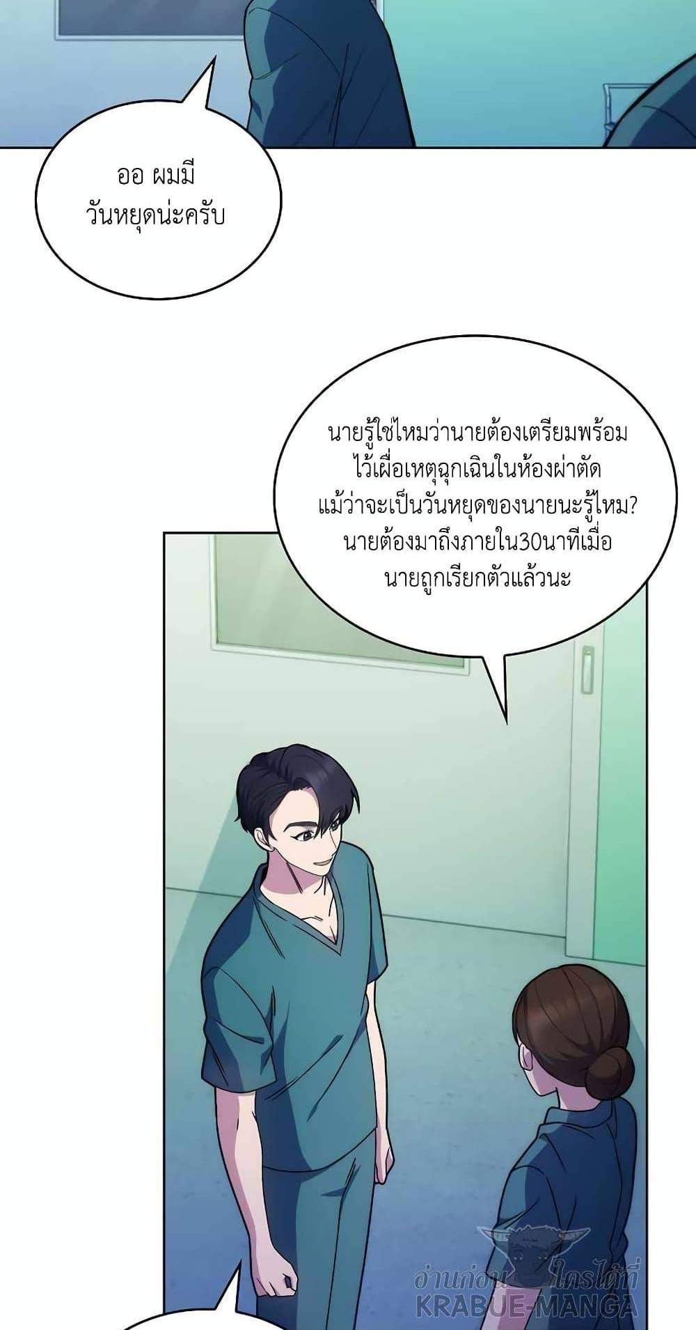 Level-Up Doctor แปลไทย