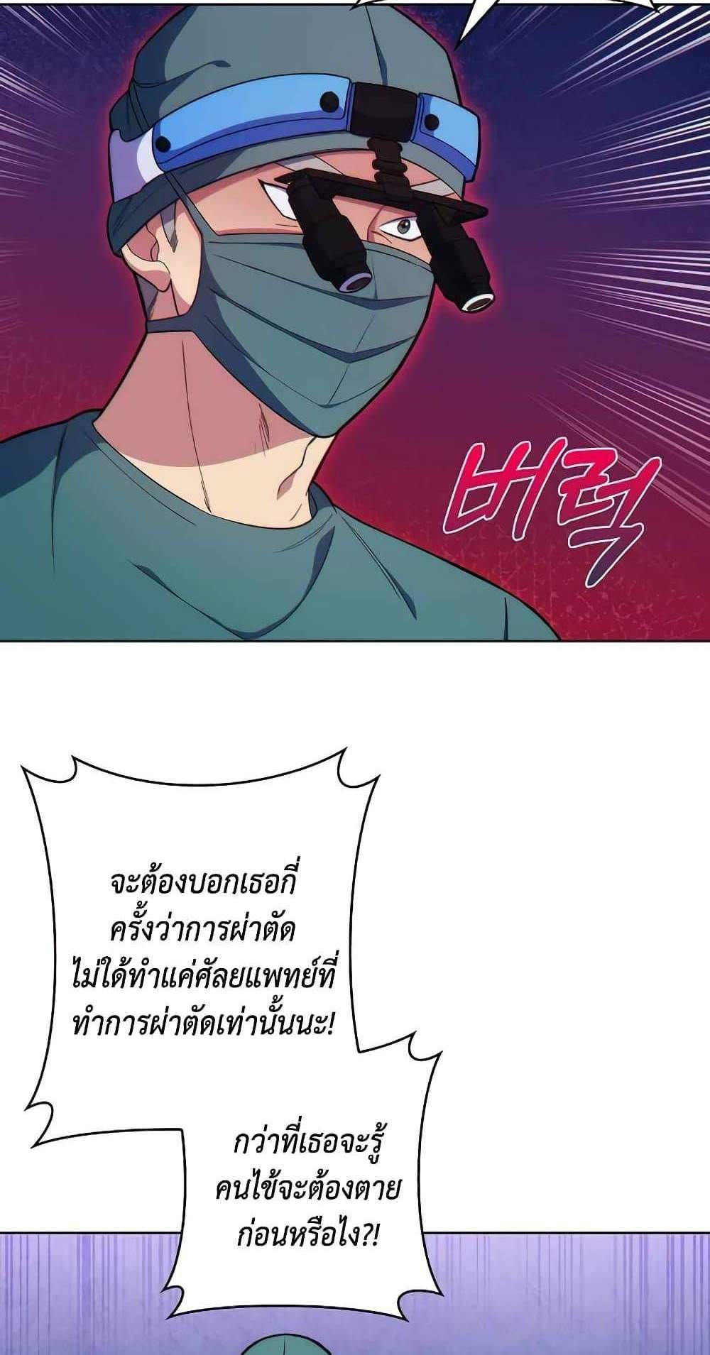 Level-Up Doctor แปลไทย