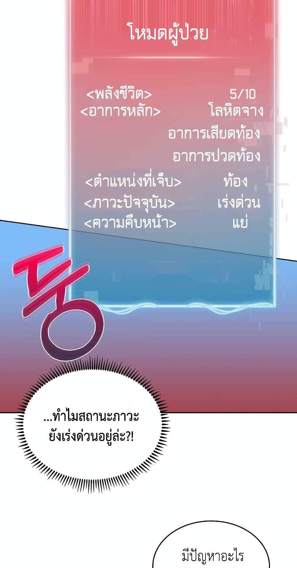 Level-Up Doctor แปลไทย