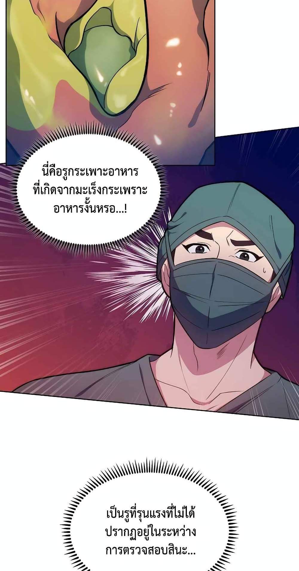 Level-Up Doctor แปลไทย