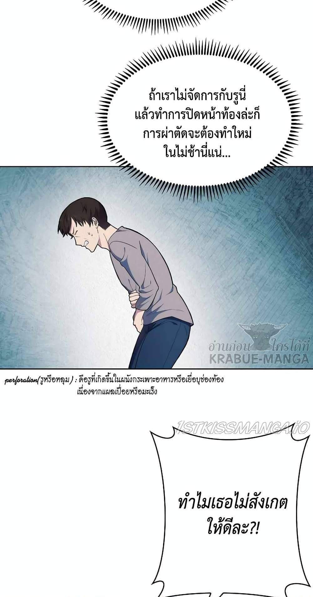 Level-Up Doctor แปลไทย