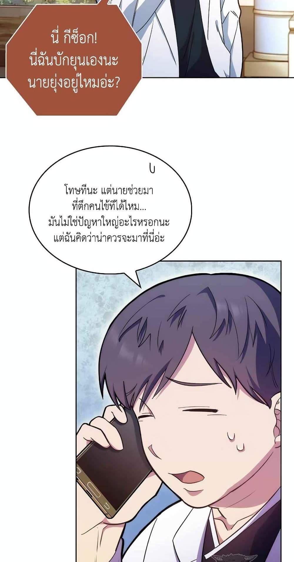 Level-Up Doctor แปลไทย