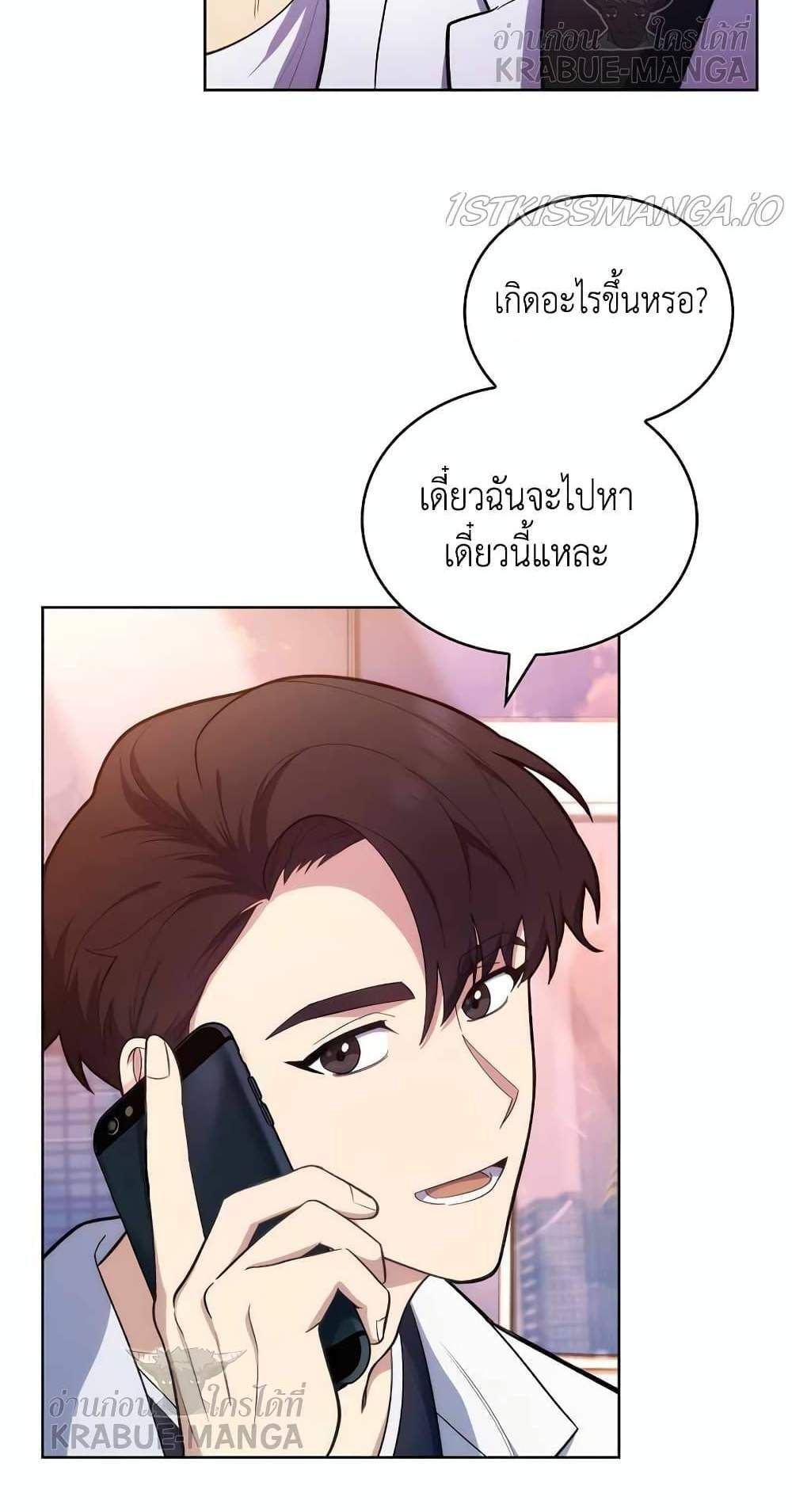 Level-Up Doctor แปลไทย