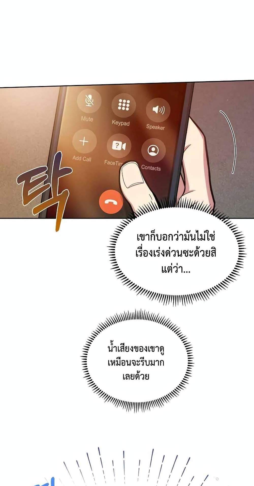 Level-Up Doctor แปลไทย