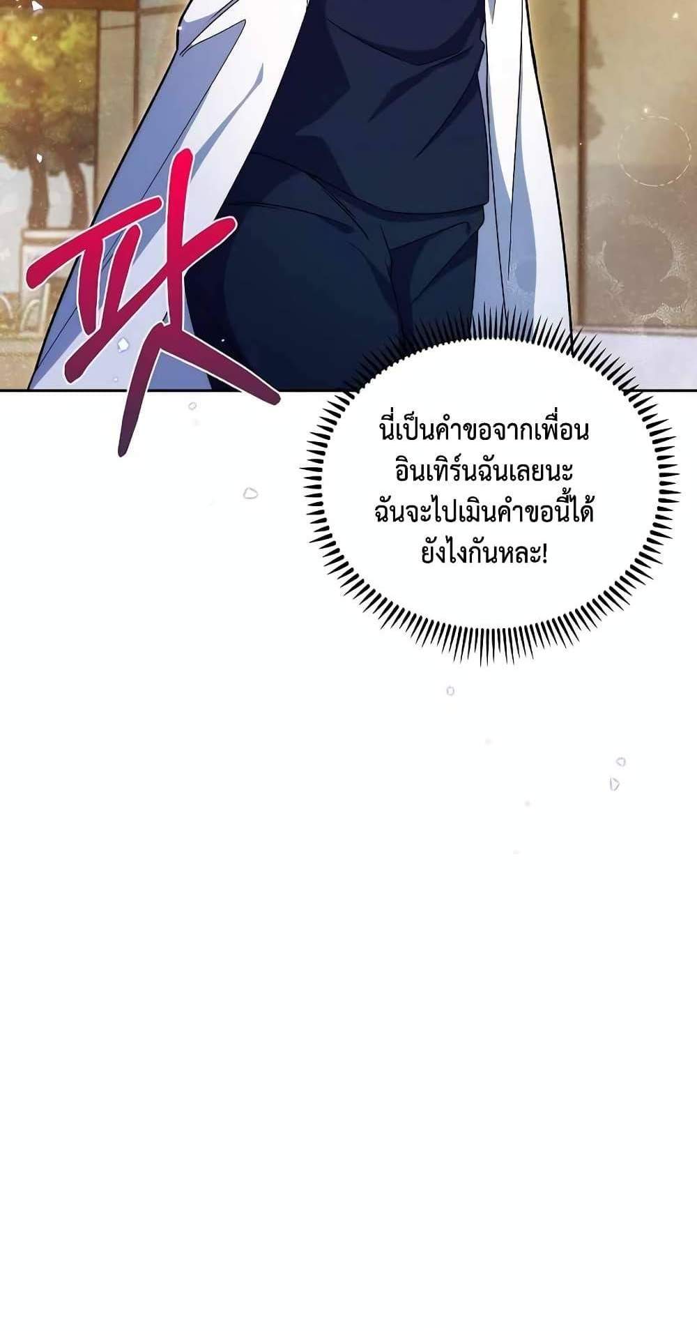 Level-Up Doctor แปลไทย