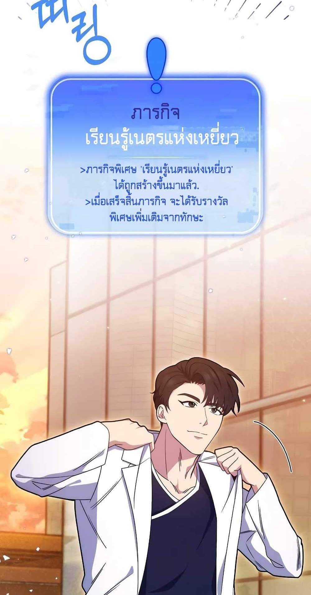 Level-Up Doctor แปลไทย