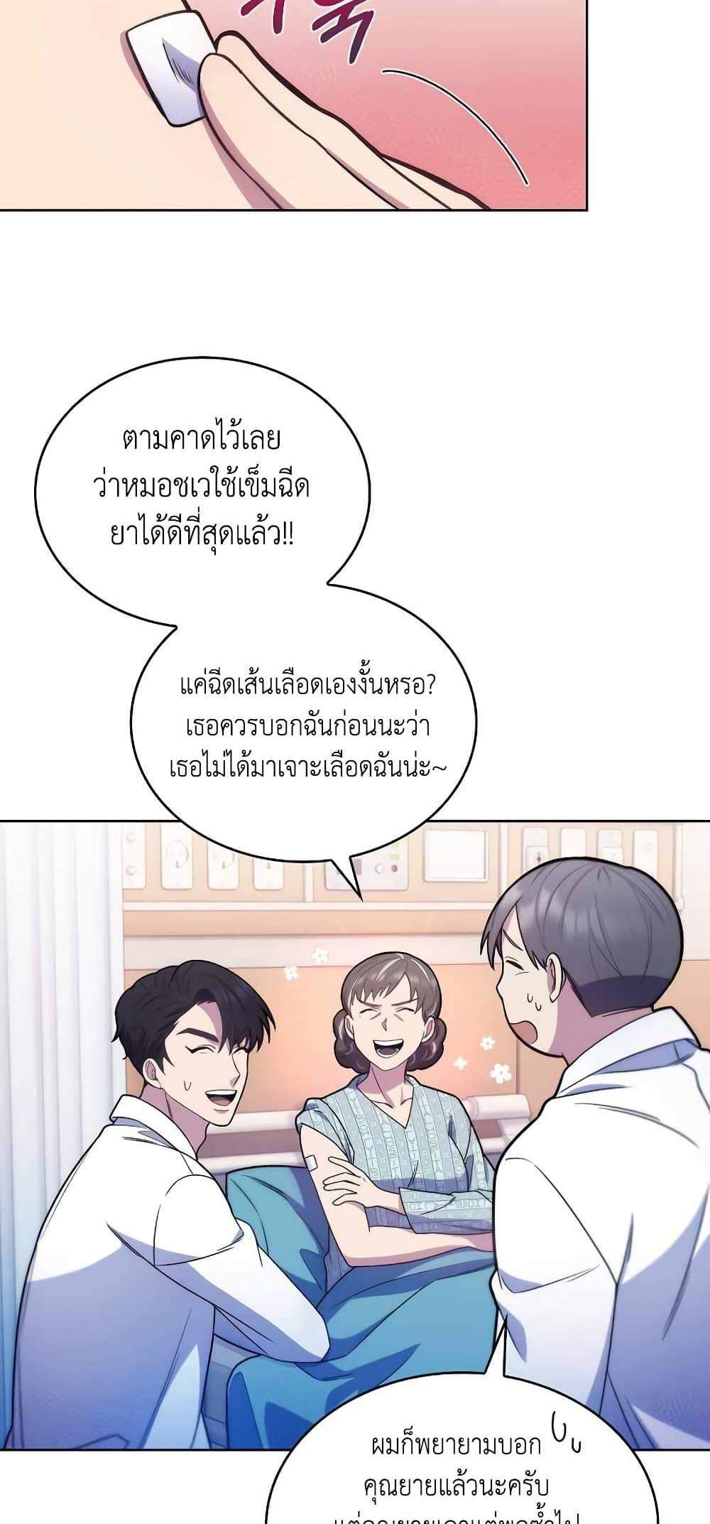 Level-Up Doctor แปลไทย