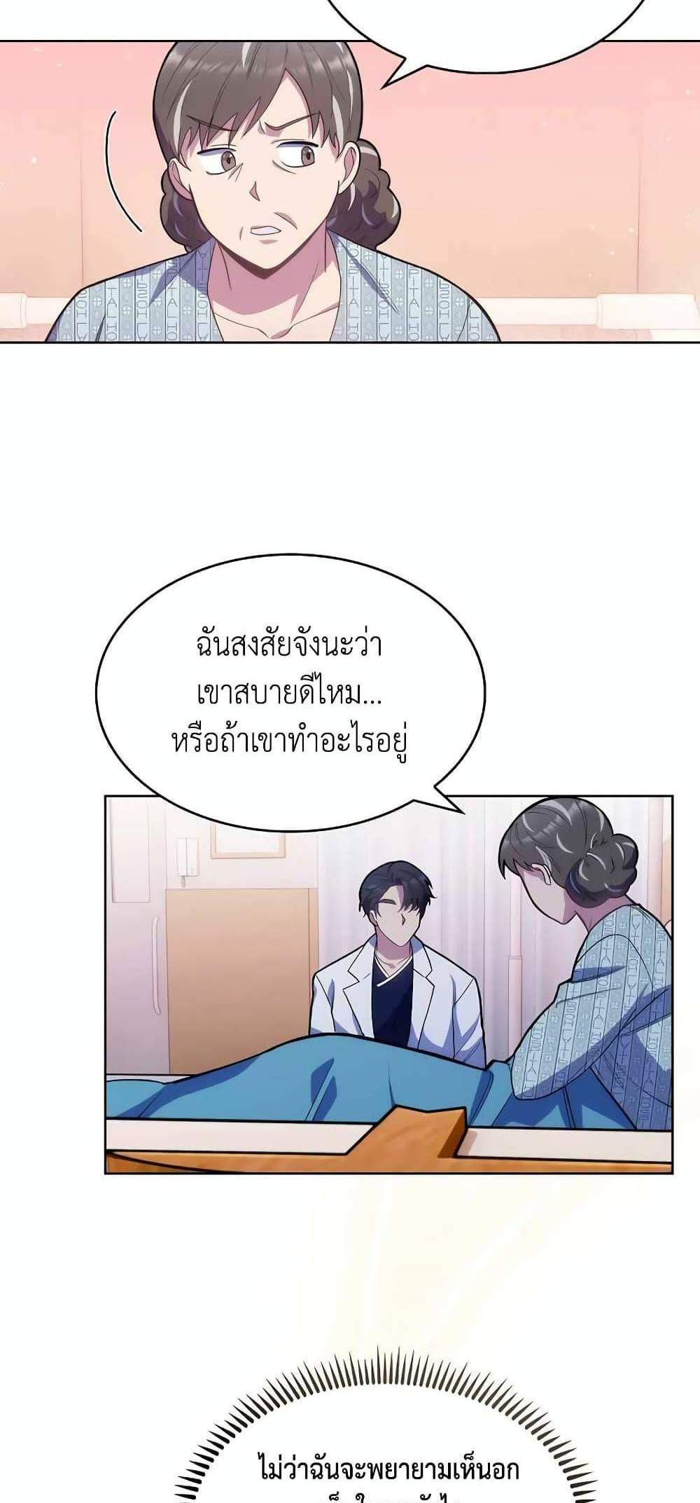 Level-Up Doctor แปลไทย