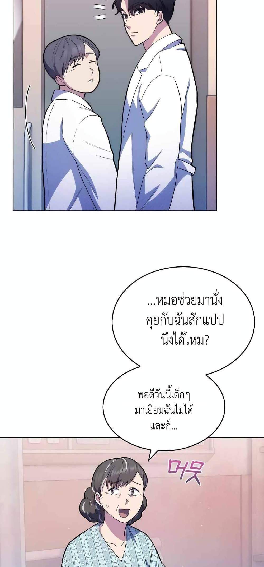 Level-Up Doctor แปลไทย