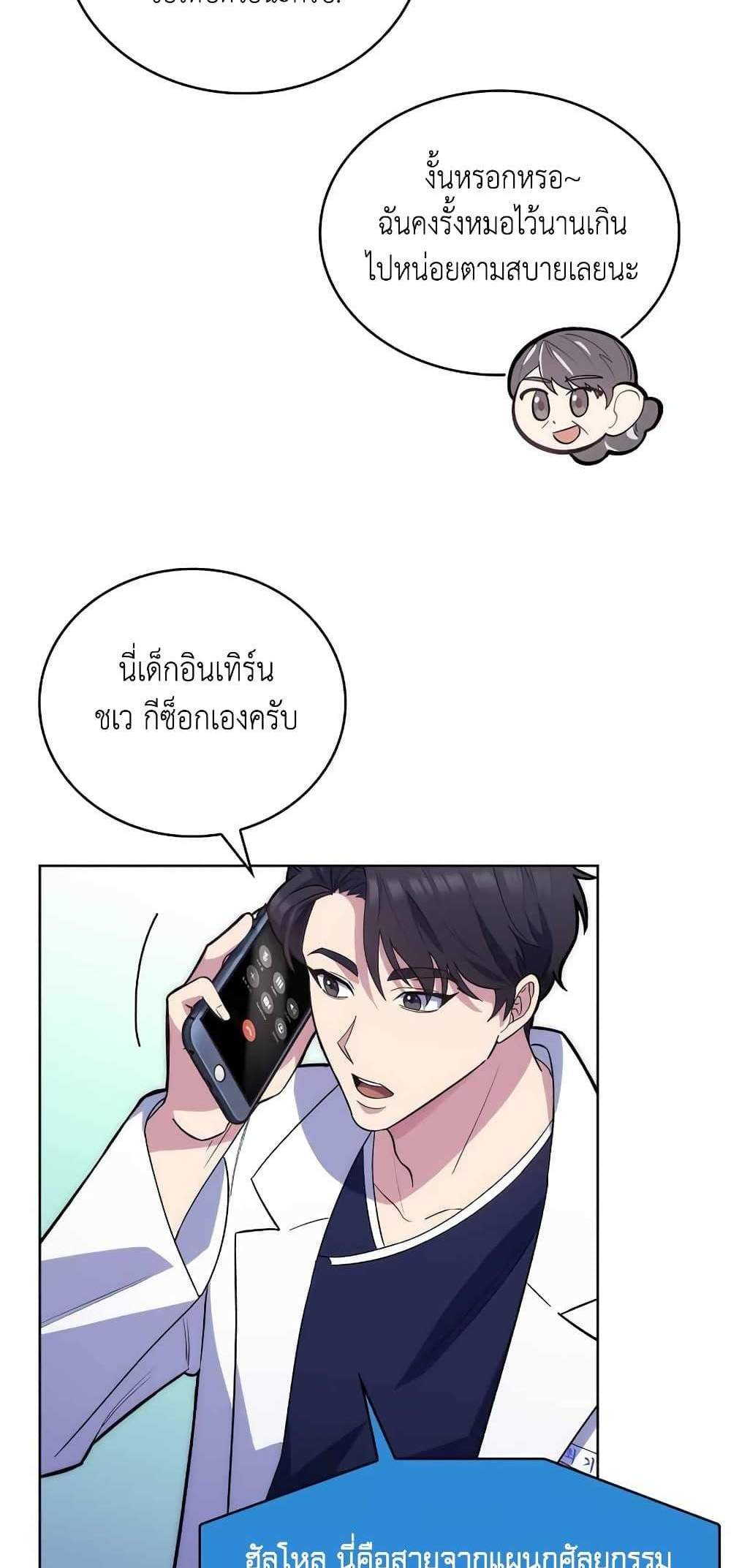 Level-Up Doctor แปลไทย