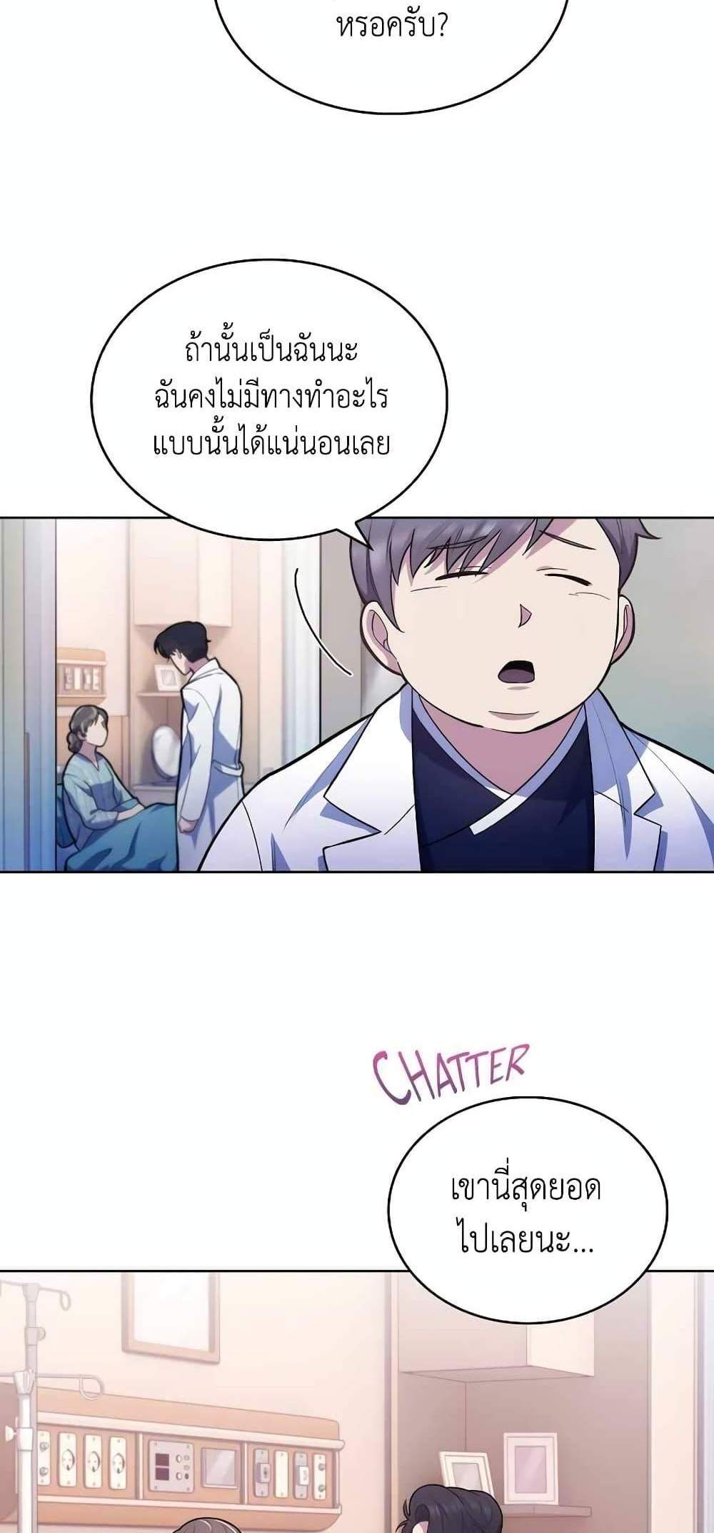 Level-Up Doctor แปลไทย