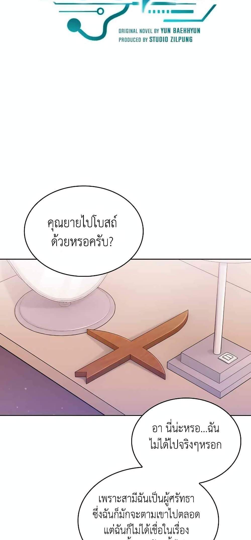 Level-Up Doctor แปลไทย