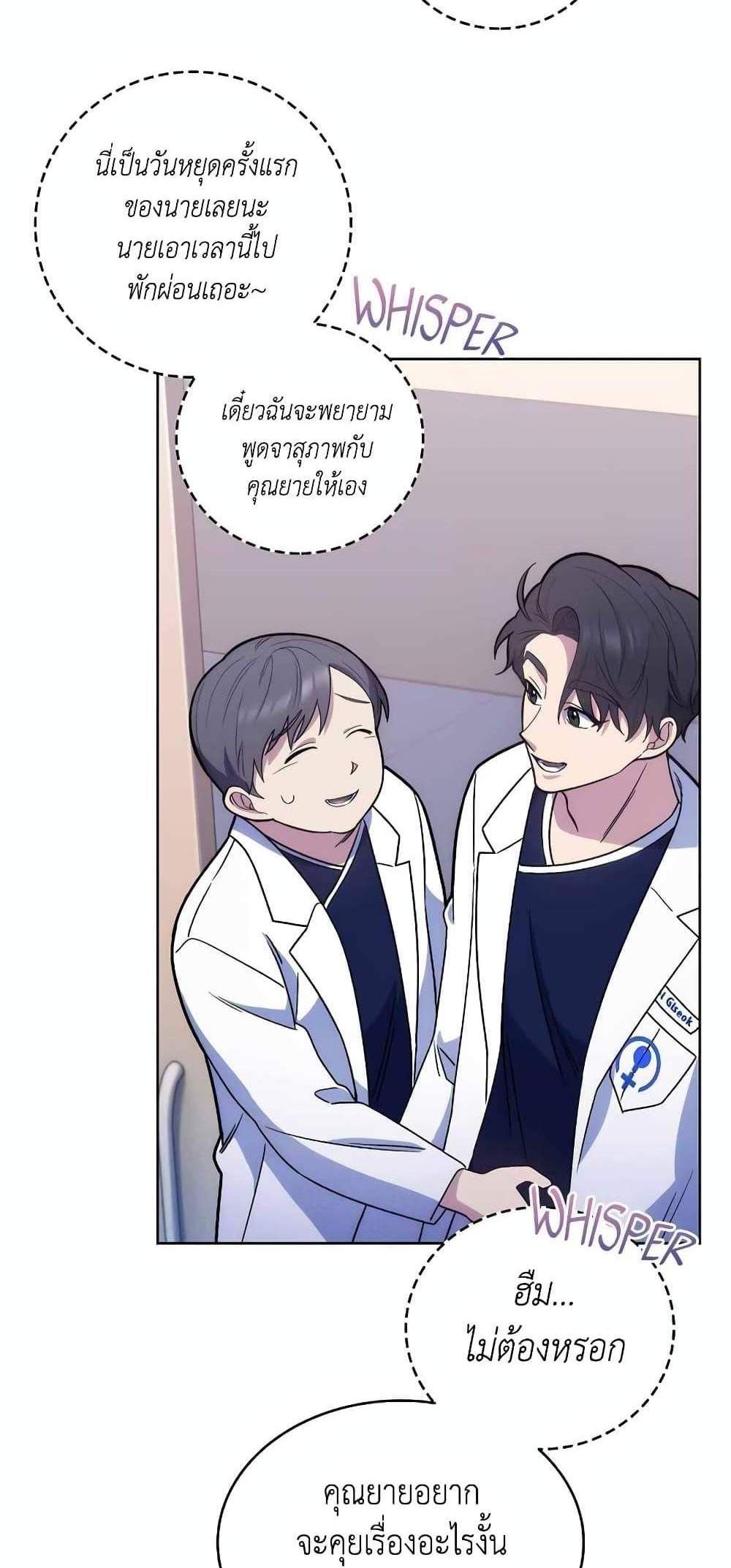 Level-Up Doctor แปลไทย