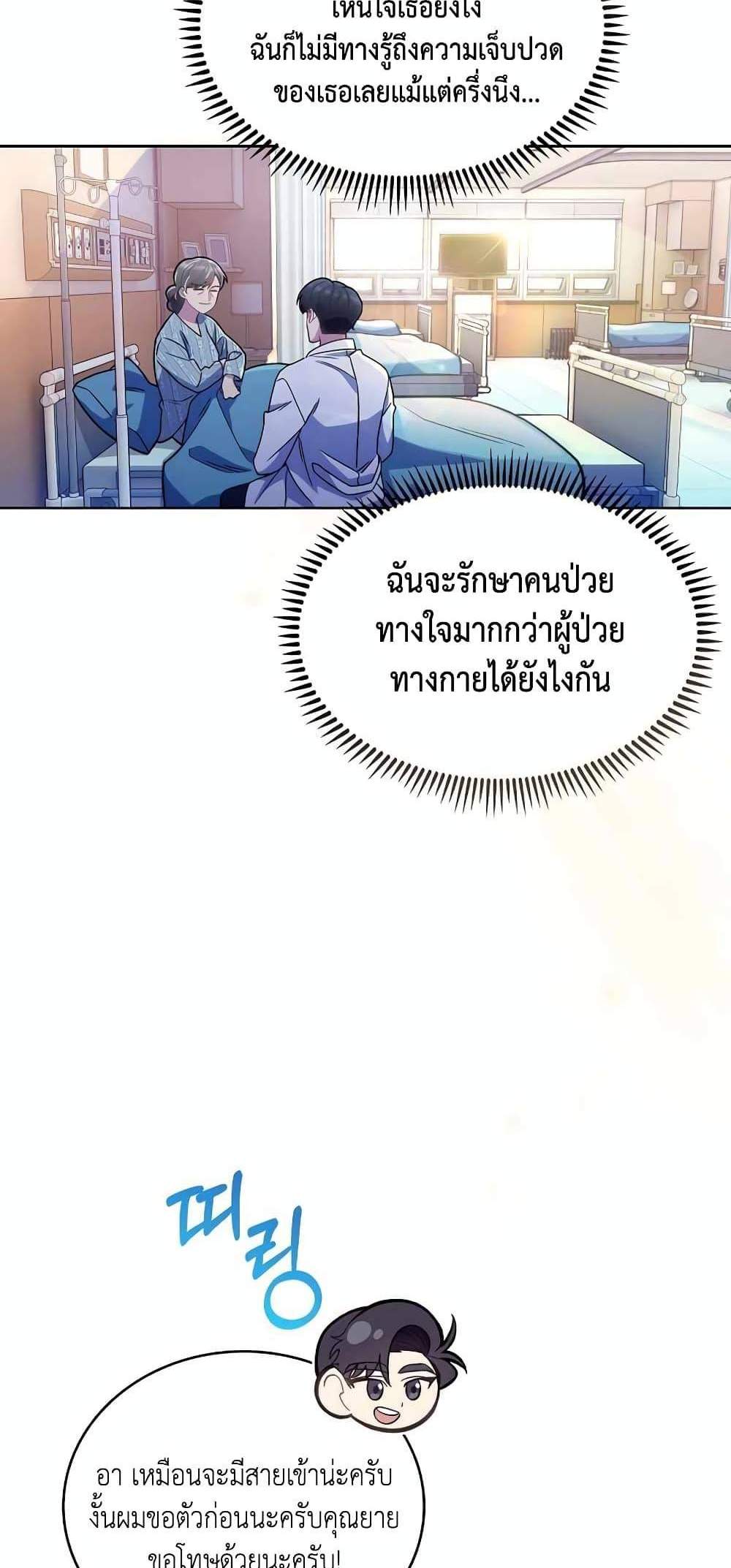 Level-Up Doctor แปลไทย