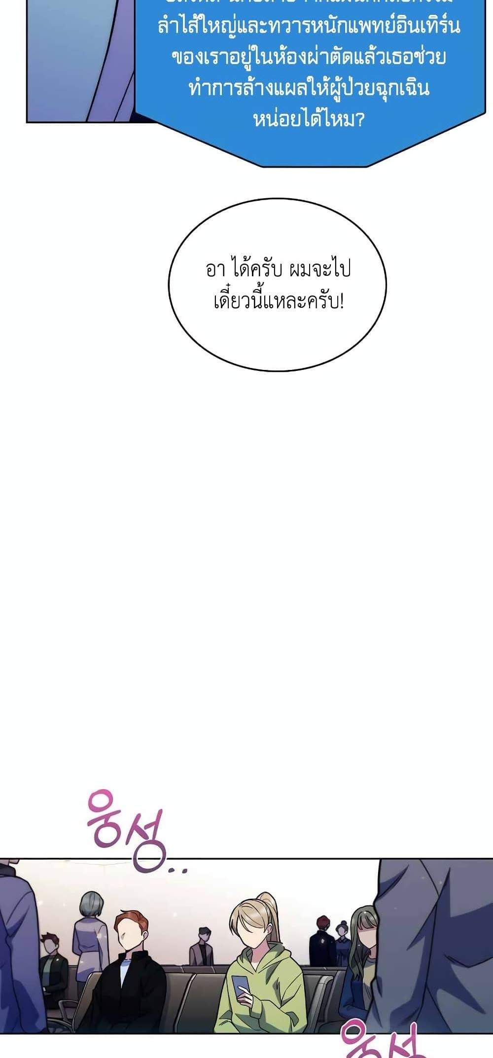 Level-Up Doctor แปลไทย