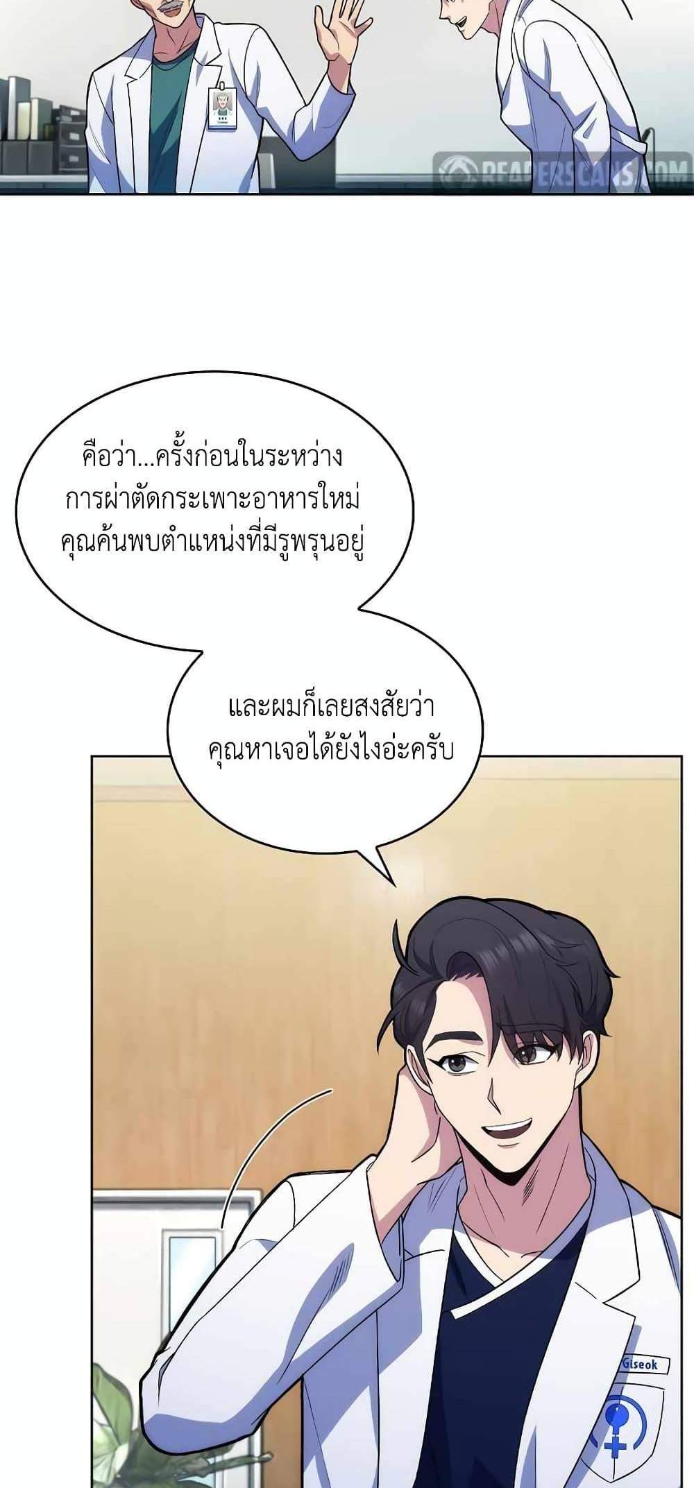 Level-Up Doctor แปลไทย