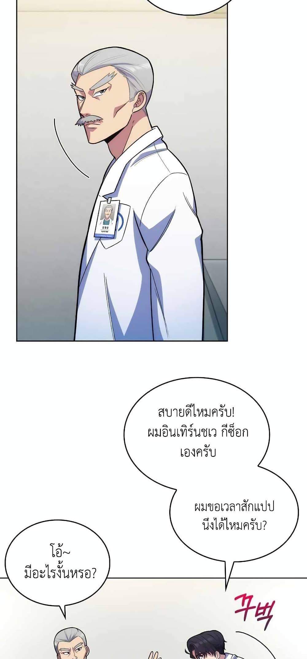 Level-Up Doctor แปลไทย