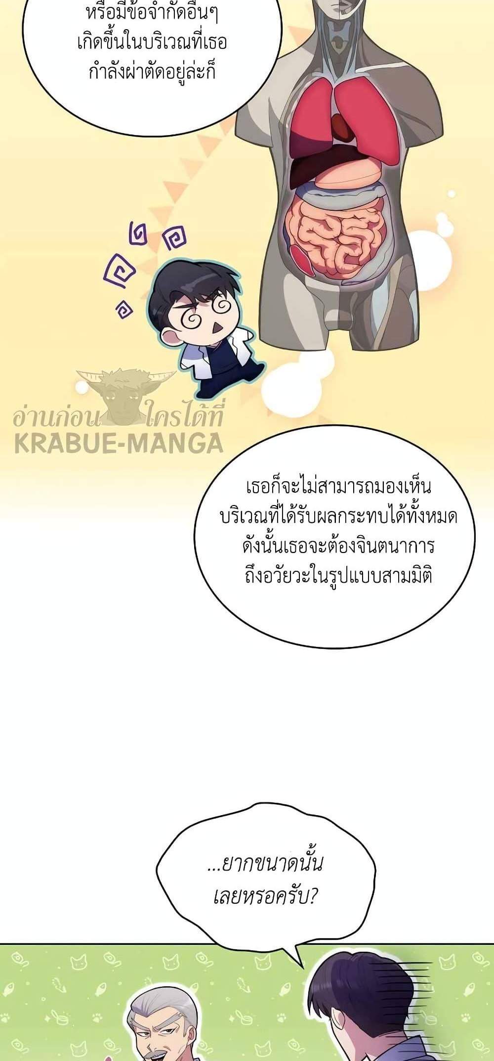 Level-Up Doctor แปลไทย