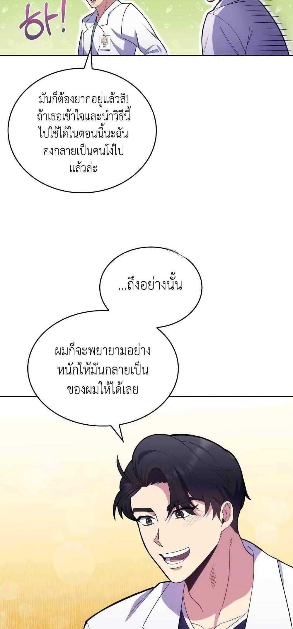 Level-Up Doctor แปลไทย