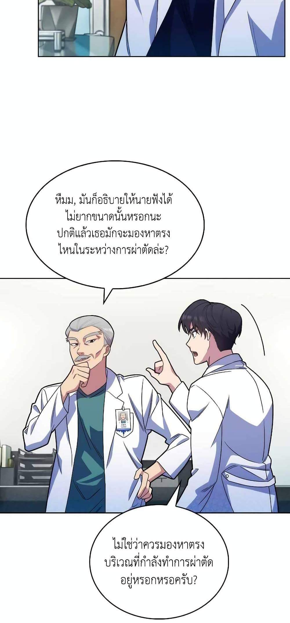 Level-Up Doctor แปลไทย