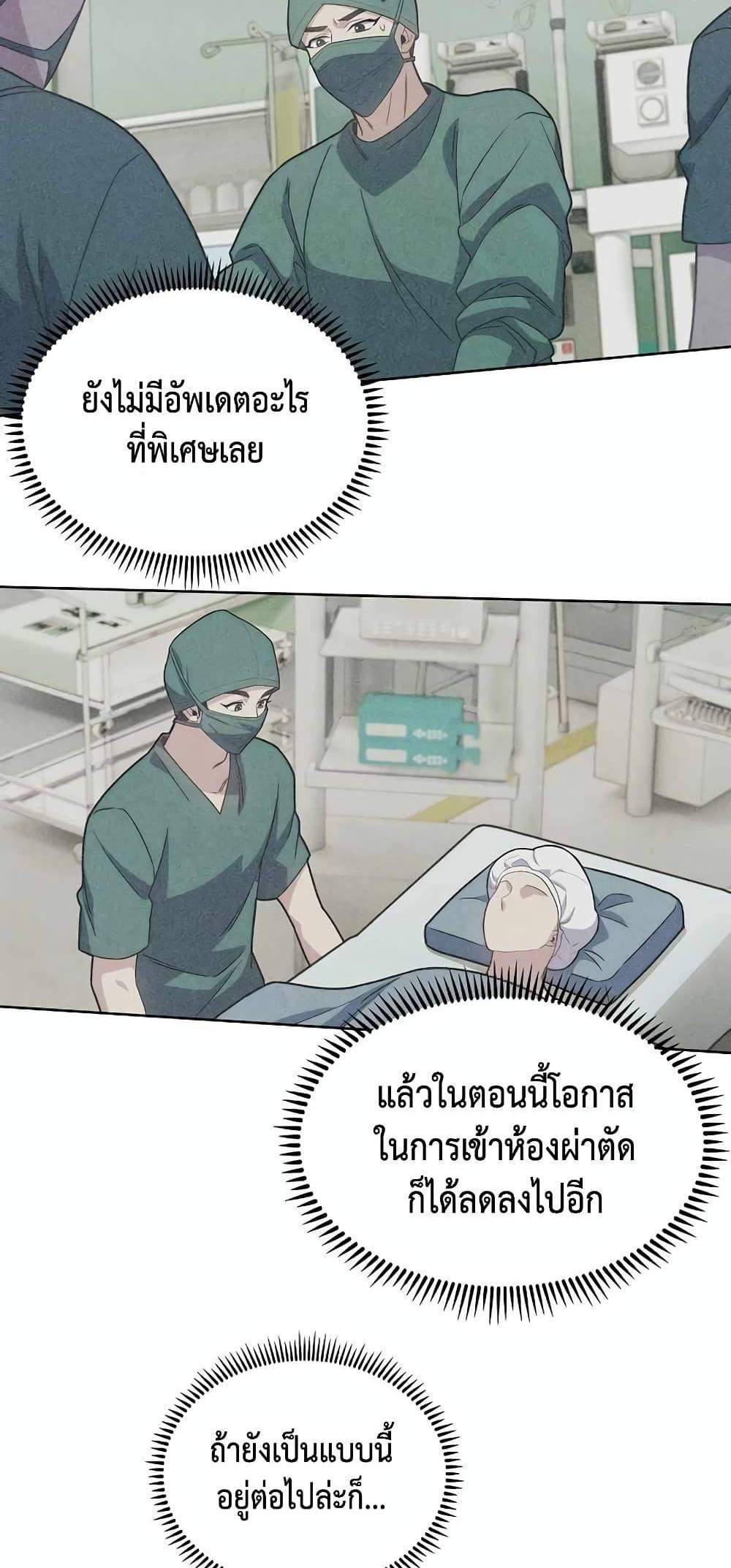 Level-Up Doctor แปลไทย